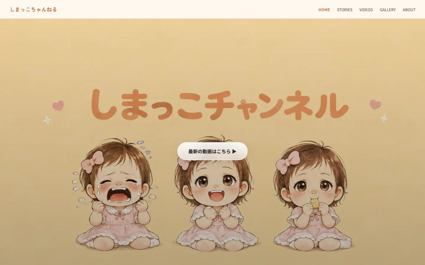 しまっこちゃんねるのトップページ